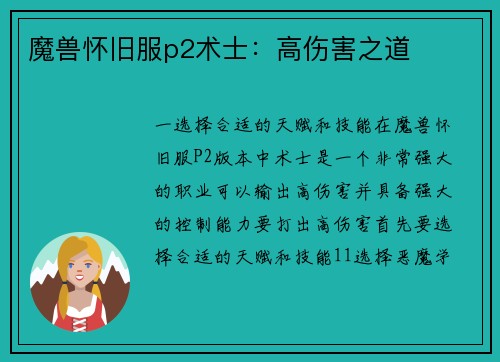 魔兽怀旧服p2术士：高伤害之道